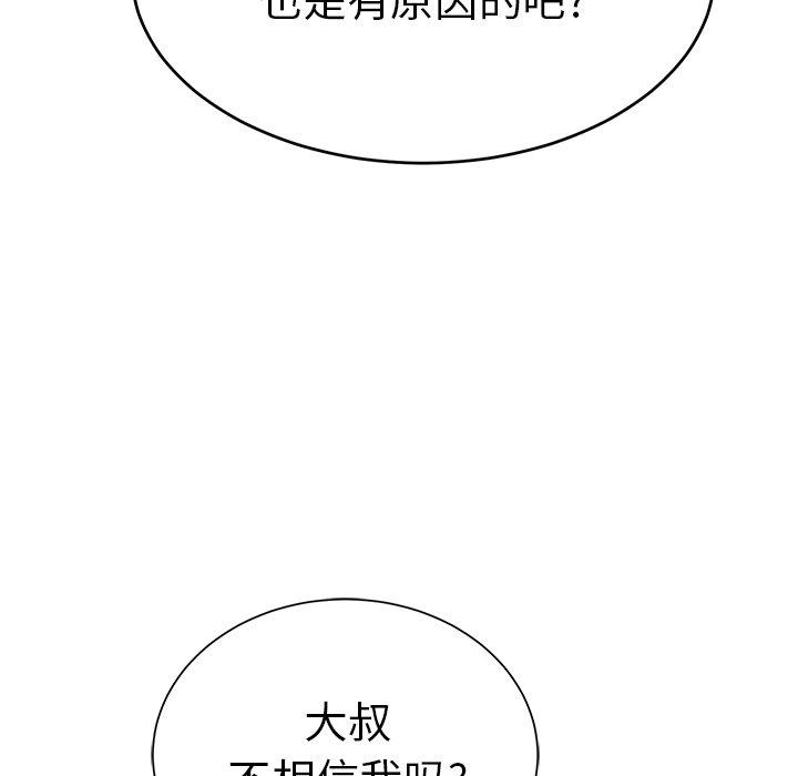 致命的你[h漫]韩漫全集-致命的你-第 55 话无删减无遮挡章节图片 