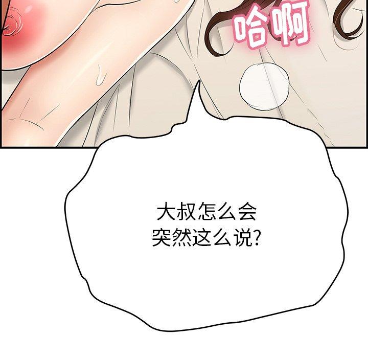 致命的你[h漫]韩漫全集-致命的你-第 55 话无删减无遮挡章节图片 