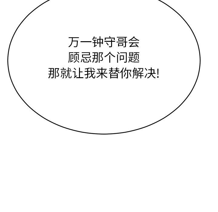 致命的你[抖漫]韩漫全集-致命的你-第 56 话无删减无遮挡章节图片 