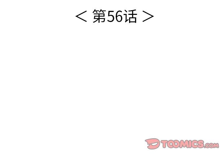 致命的你[抖漫]韩漫全集-致命的你-第 56 话无删减无遮挡章节图片 