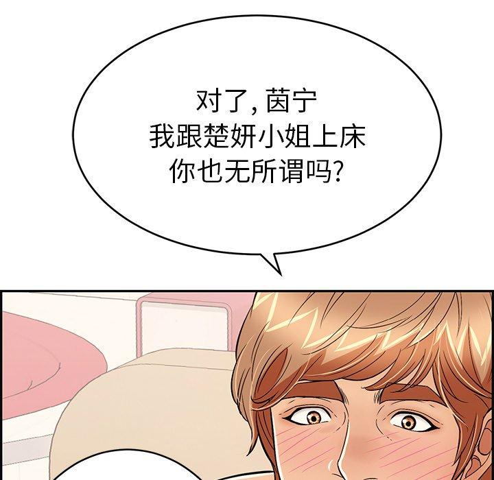 致命的你[抖漫]韩漫全集-致命的你-第 56 话无删减无遮挡章节图片 