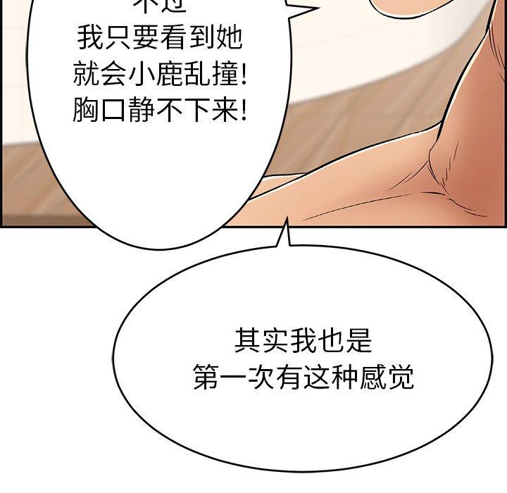 致命的你[抖漫]韩漫全集-致命的你-第 56 话无删减无遮挡章节图片 