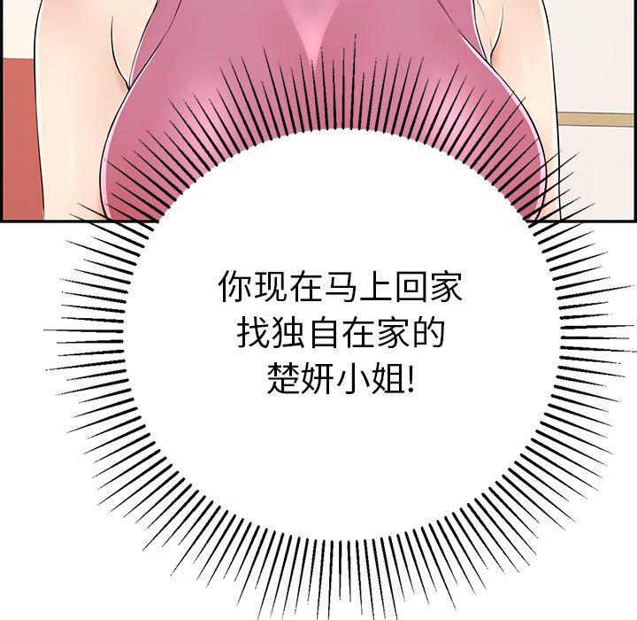 致命的你[抖漫]韩漫全集-致命的你-第 56 话无删减无遮挡章节图片 