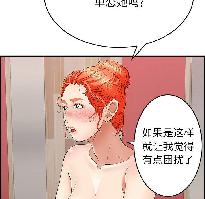 致命的你[抖漫]韩漫全集-致命的你-第 56 话无删减无遮挡章节图片 