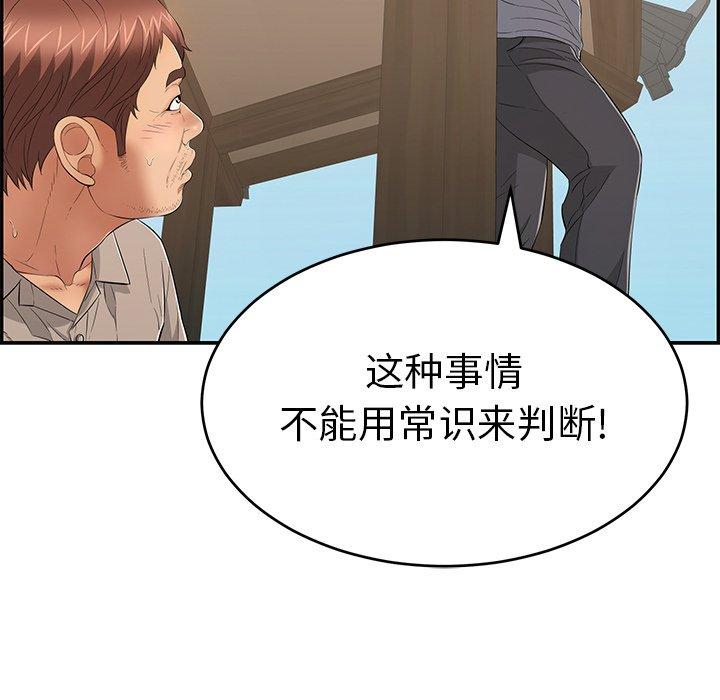 致命的你[抖漫]韩漫全集-致命的你-第 58 话无删减无遮挡章节图片 