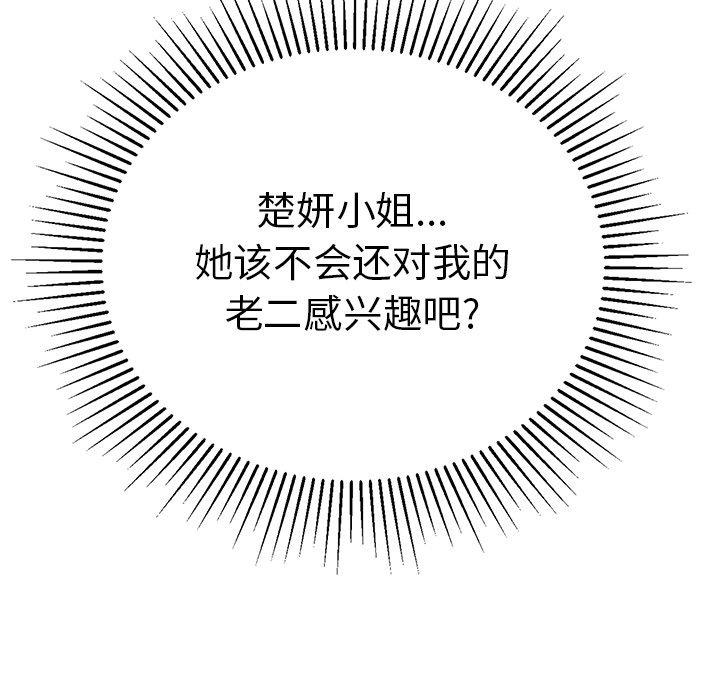 致命的你[抖漫]韩漫全集-致命的你-第 58 话无删减无遮挡章节图片 