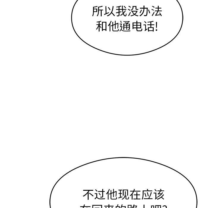 致命的你[抖漫]韩漫全集-致命的你-第 59 话无删减无遮挡章节图片 