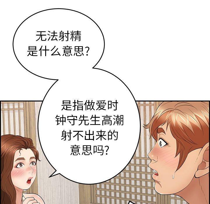 致命的你[抖漫]韩漫全集-致命的你-第 60 话无删减无遮挡章节图片 
