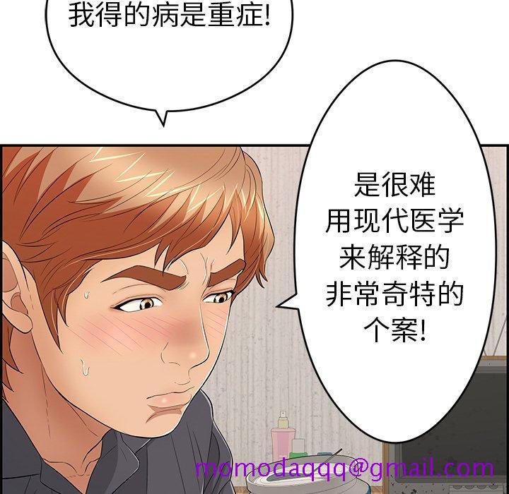 致命的你[抖漫]韩漫全集-致命的你-第 60 话无删减无遮挡章节图片 