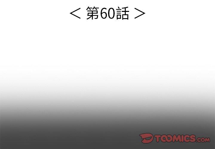 致命的你[抖漫]韩漫全集-致命的你-第 60 话无删减无遮挡章节图片 