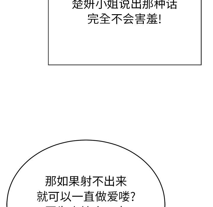 致命的你[抖漫]韩漫全集-致命的你-第 60 话无删减无遮挡章节图片 
