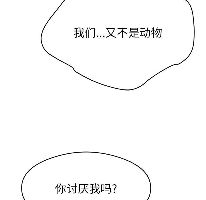 致命的你[h漫]韩漫全集-致命的你-第 61 话无删减无遮挡章节图片 