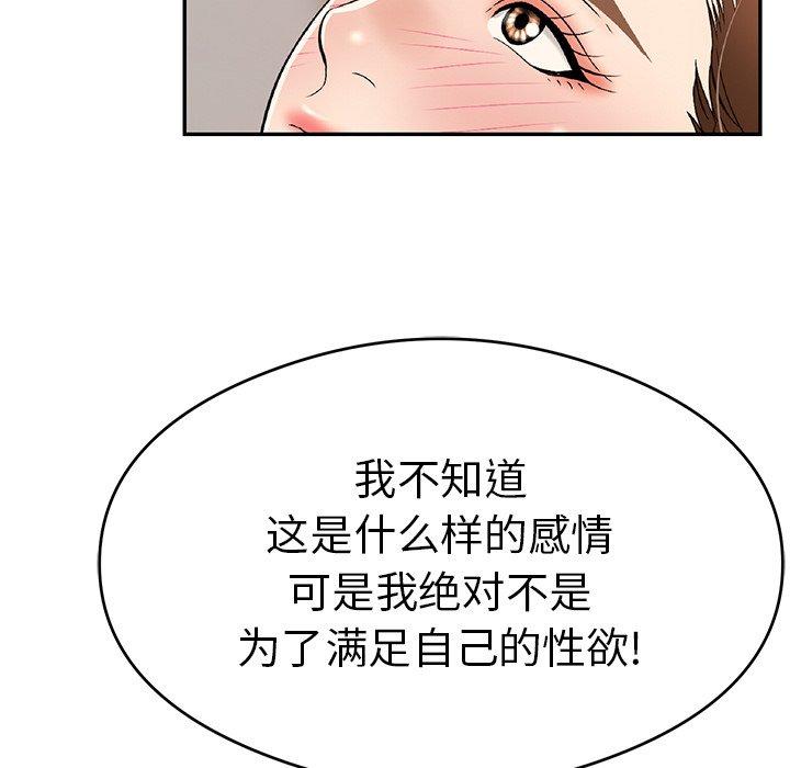 致命的你[h漫]韩漫全集-致命的你-第 61 话无删减无遮挡章节图片 