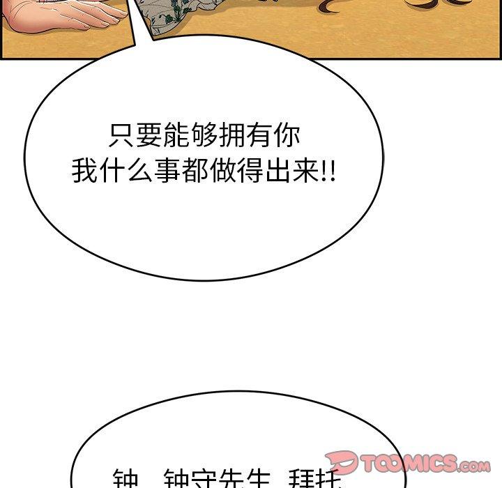 致命的你[h漫]韩漫全集-致命的你-第 61 话无删减无遮挡章节图片 