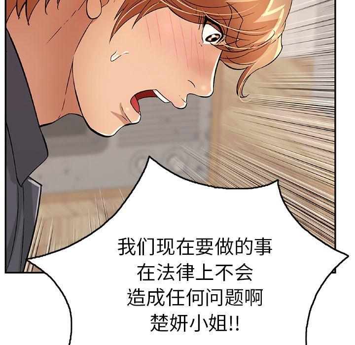 致命的你[抖漫]韩漫全集-致命的你-第 62 话无删减无遮挡章节图片 