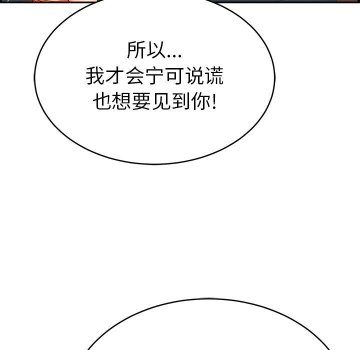 致命的你[抖漫]韩漫全集-致命的你-第 62 话无删减无遮挡章节图片 