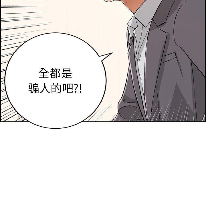 致命的你[抖漫]韩漫全集-致命的你-第 62 话无删减无遮挡章节图片 
