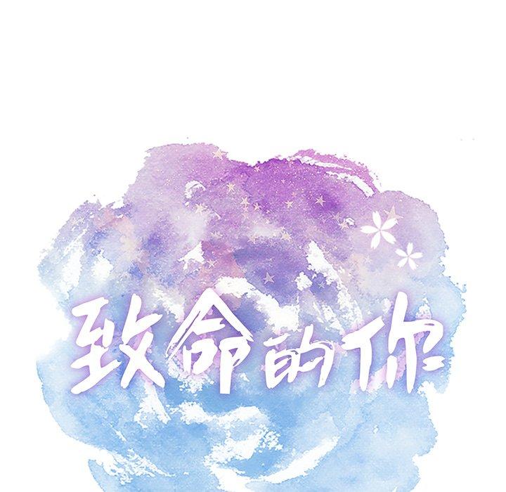 致命的你[抖漫]韩漫全集-致命的你-第 62 话无删减无遮挡章节图片 