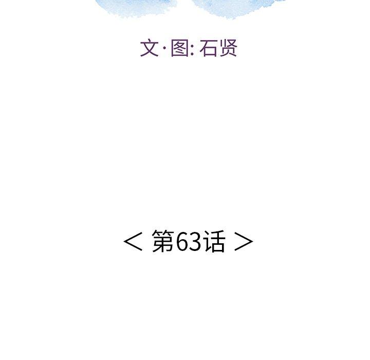 致命的你[h漫]韩漫全集-致命的你-第 63 话无删减无遮挡章节图片 