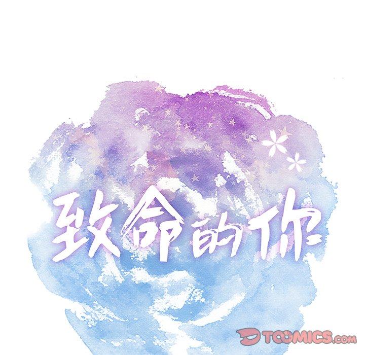 致命的你[h漫]韩漫全集-致命的你-第 63 话无删减无遮挡章节图片 