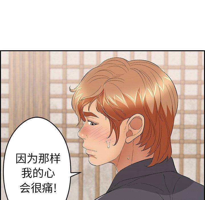 致命的你[h漫]韩漫全集-致命的你-第 63 话无删减无遮挡章节图片 