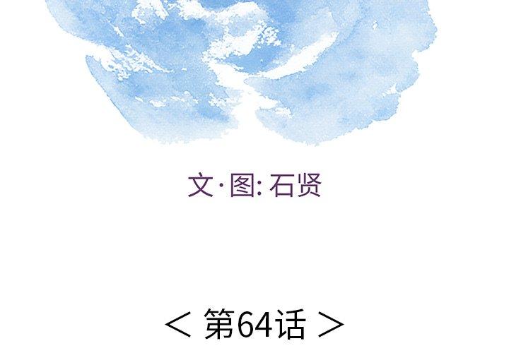 致命的你[抖漫]韩漫全集-致命的你-第 64 话无删减无遮挡章节图片 