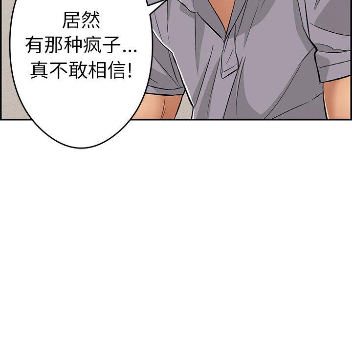 致命的你[抖漫]韩漫全集-致命的你-第 64 话无删减无遮挡章节图片 