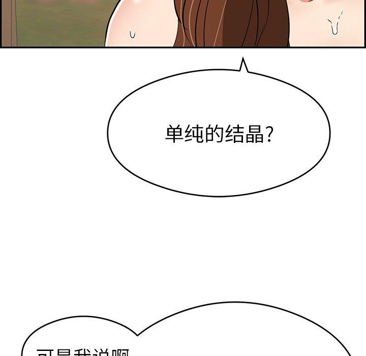 致命的你[抖漫]韩漫全集-致命的你-第 64 话无删减无遮挡章节图片 