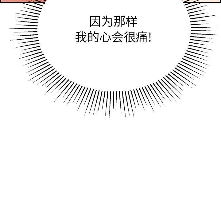 致命的你[抖漫]韩漫全集-致命的你-第 64 话无删减无遮挡章节图片 