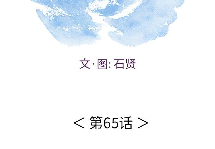 致命的你[h漫]韩漫全集-致命的你-第 65 话无删减无遮挡章节图片 