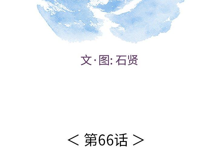致命的你[抖漫]韩漫全集-致命的你-第 66 话无删减无遮挡章节图片 