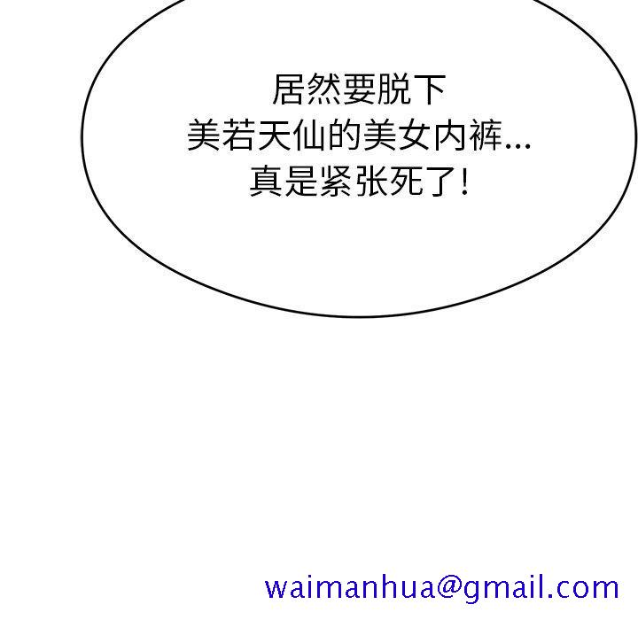 致命的你[抖漫]韩漫全集-致命的你-第 66 话无删减无遮挡章节图片 