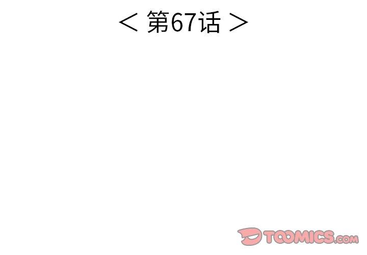 致命的你[抖漫]韩漫全集-致命的你-第 67 话无删减无遮挡章节图片 