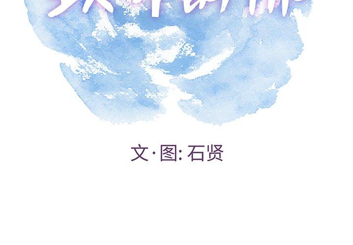 致命的你[抖漫]韩漫全集-致命的你-第 68 话无删减无遮挡章节图片 