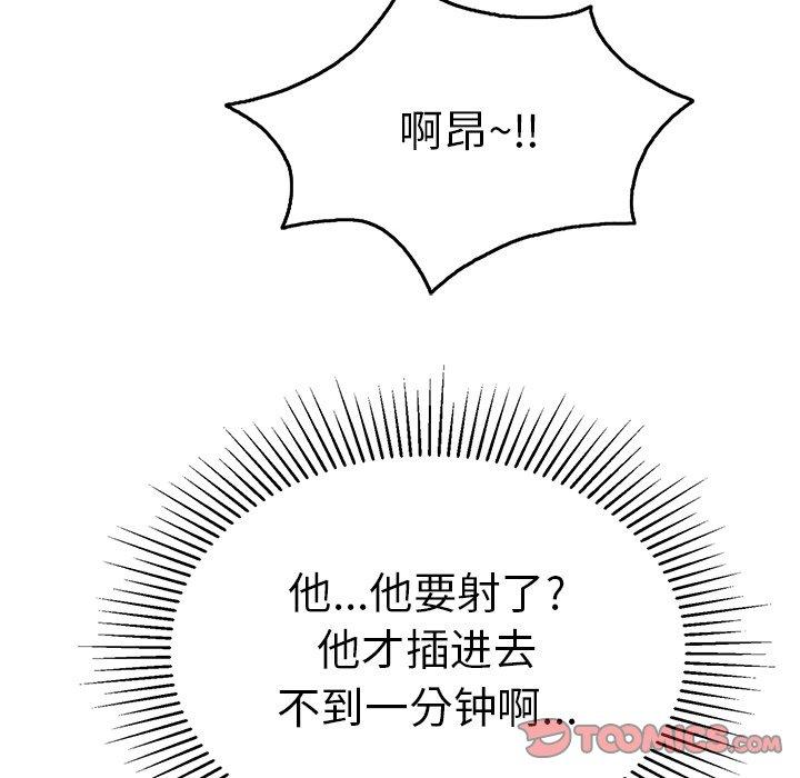 致命的你[抖漫]韩漫全集-致命的你-第 68 话无删减无遮挡章节图片 