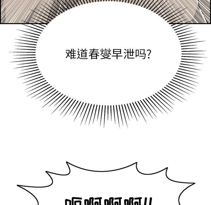 致命的你[抖漫]韩漫全集-致命的你-第 68 话无删减无遮挡章节图片 