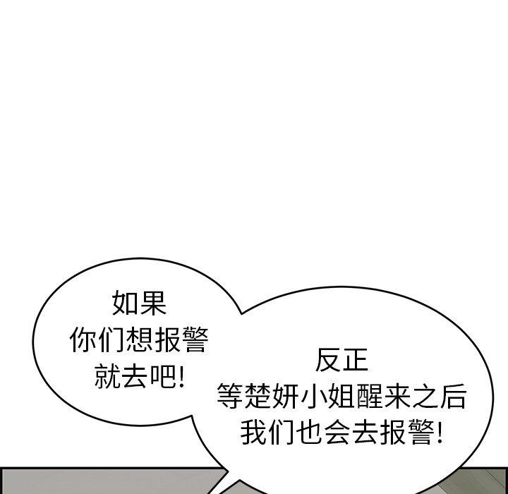 致命的你[抖漫]韩漫全集-致命的你-第 69 话无删减无遮挡章节图片 