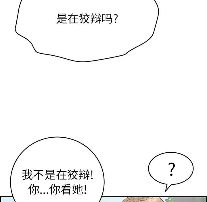 致命的你[抖漫]韩漫全集-致命的你-第 69 话无删减无遮挡章节图片 