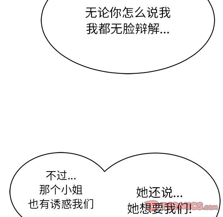 致命的你[抖漫]韩漫全集-致命的你-第 69 话无删减无遮挡章节图片 