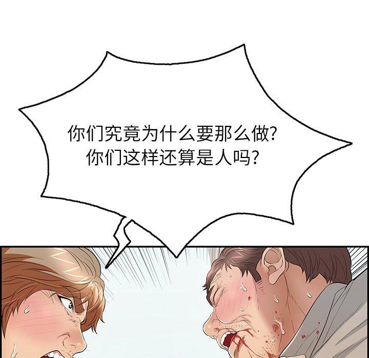 致命的你[抖漫]韩漫全集-致命的你-第 69 话无删减无遮挡章节图片 