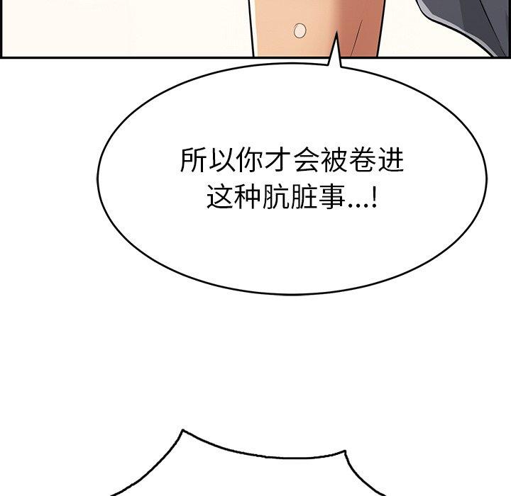 致命的你[抖漫]韩漫全集-致命的你-第 69 话无删减无遮挡章节图片 