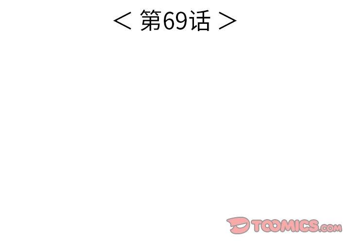 致命的你[抖漫]韩漫全集-致命的你-第 69 话无删减无遮挡章节图片 
