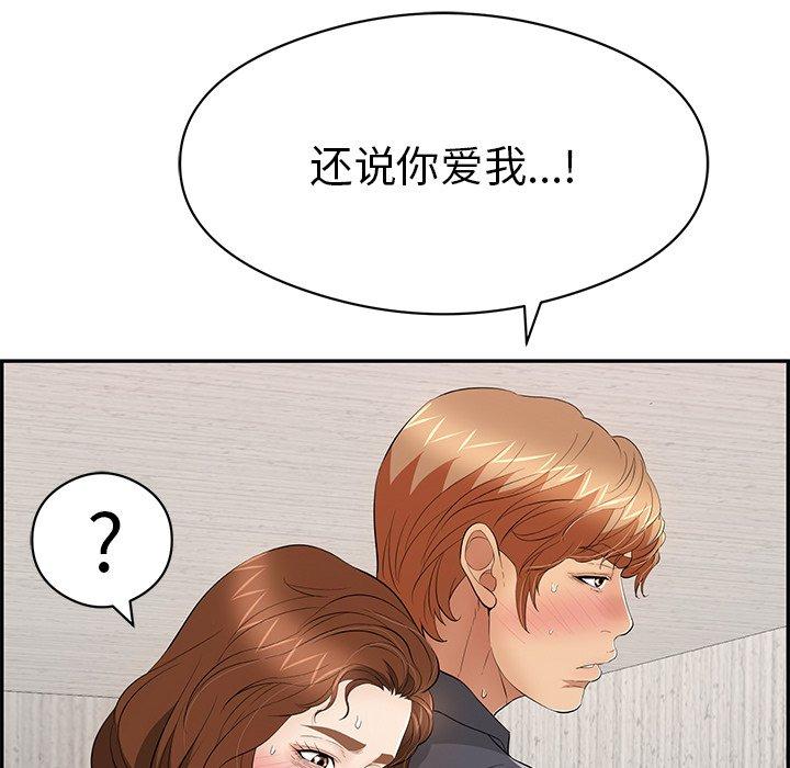 致命的你[抖漫]韩漫全集-致命的你-第 70 话无删减无遮挡章节图片 