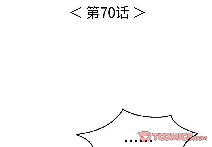 致命的你[抖漫]韩漫全集-致命的你-第 70 话无删减无遮挡章节图片 