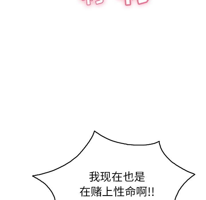 致命的你[抖漫]韩漫全集-致命的你-第 70 话无删减无遮挡章节图片 