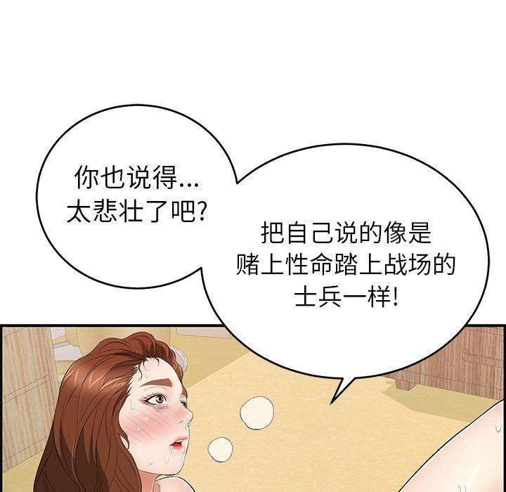 致命的你[抖漫]韩漫全集-致命的你-第 70 话无删减无遮挡章节图片 