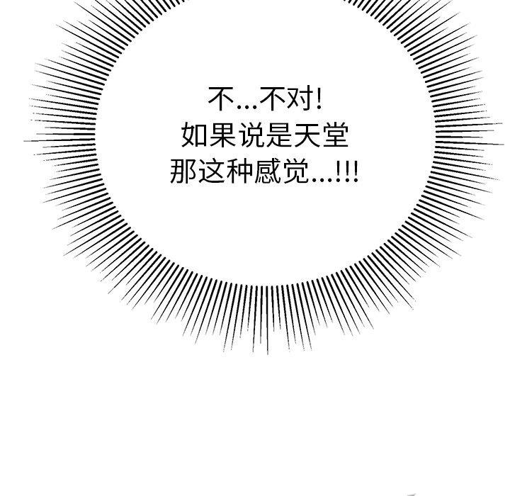 致命的你[抖漫]韩漫全集-致命的你-第 71 话无删减无遮挡章节图片 
