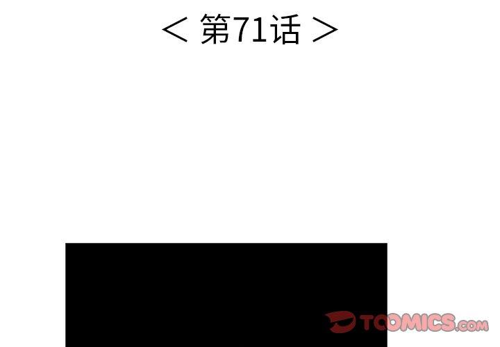 致命的你[抖漫]韩漫全集-致命的你-第 71 话无删减无遮挡章节图片 