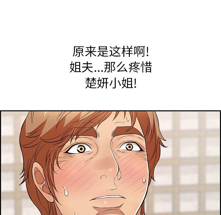 致命的你[抖漫]韩漫全集-致命的你-第 72 话无删减无遮挡章节图片 