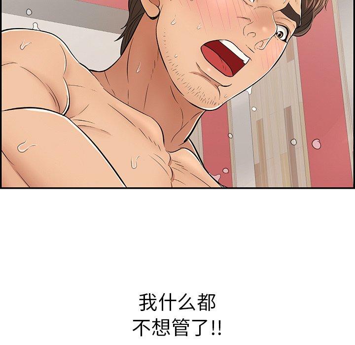 致命的你[抖漫]韩漫全集-致命的你-第 73 话无删减无遮挡章节图片 
